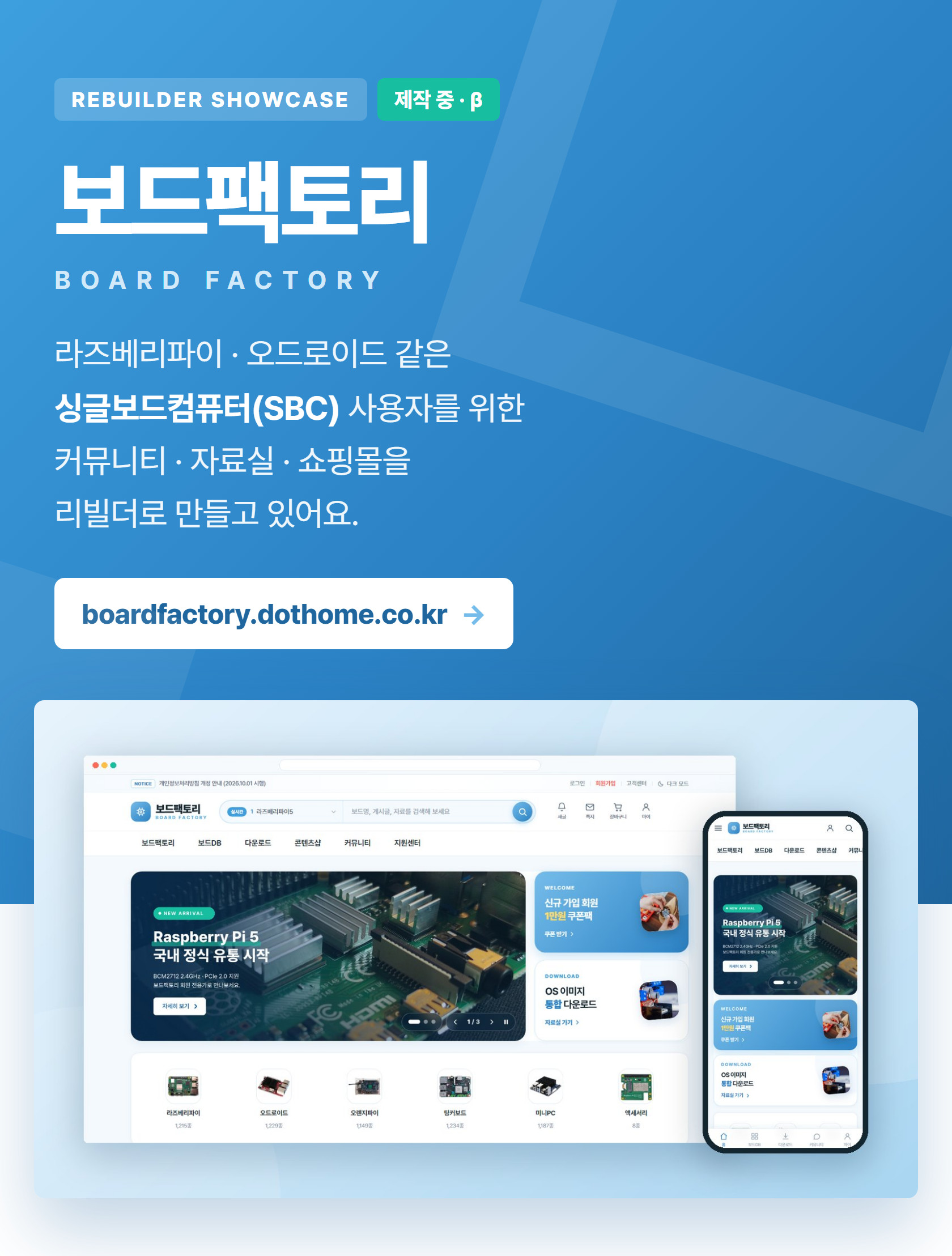 보드팩토리 — 싱글보드컴퓨터 사용자를 위한 커뮤니티 · 자료실 · 쇼핑몰