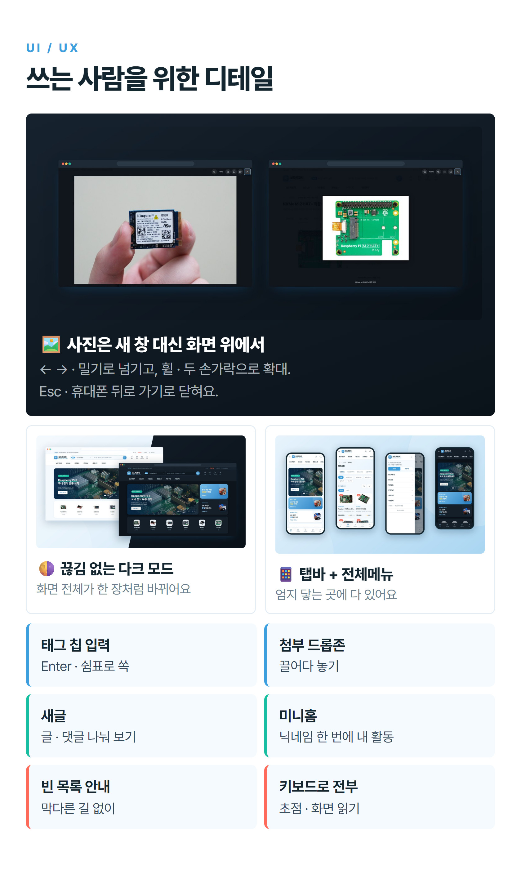 쓰는 사람을 위한 디테일 — 사진 뷰어, 다크 모드, 모바일