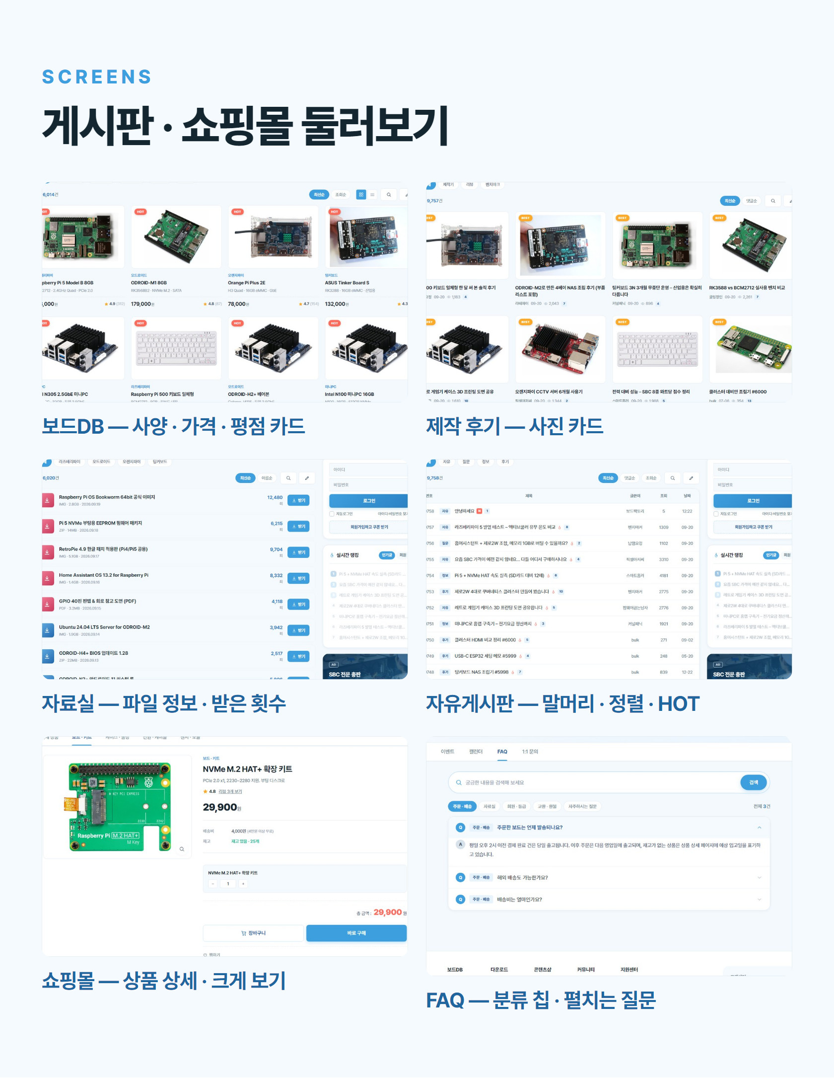 게시판과 쇼핑몰 화면 모음
