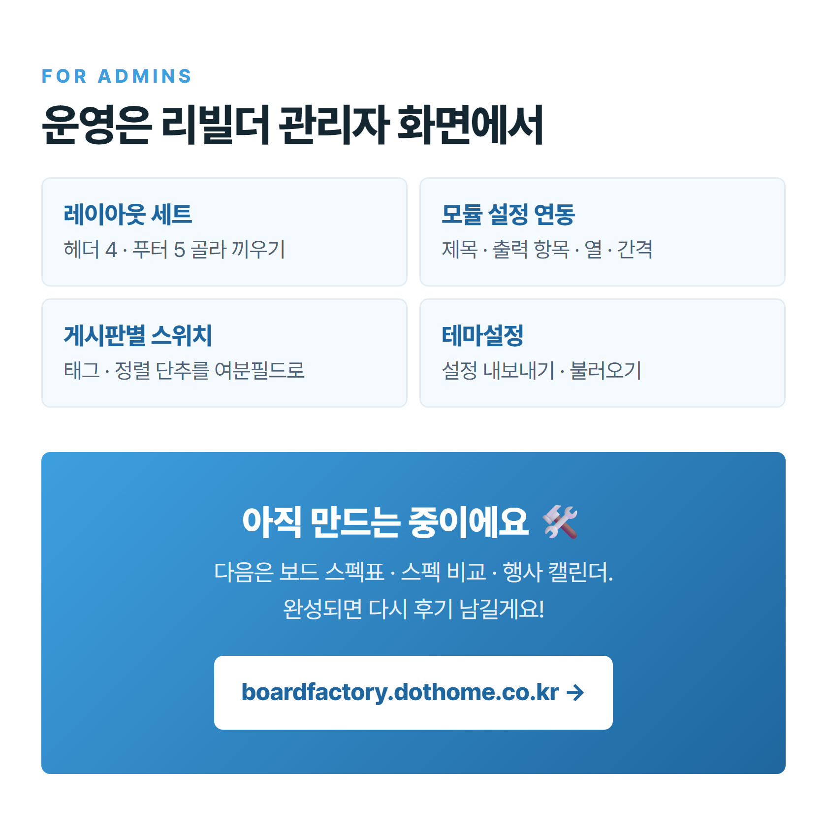 운영은 리빌더 관리자 화면에서 — 그리고 데모 사이트 주소