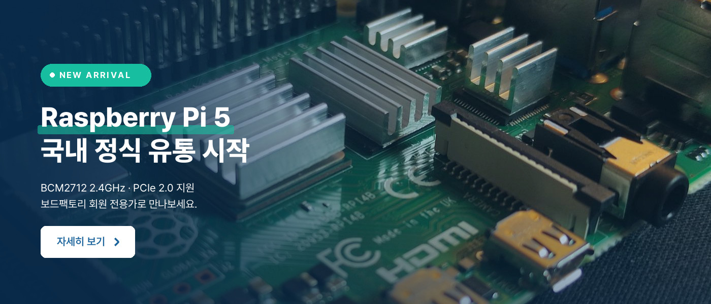 Raspberry Pi 5 국내 정식 유통 시작 — BCM2712 2.4GHz, PCIe 2.0 지원