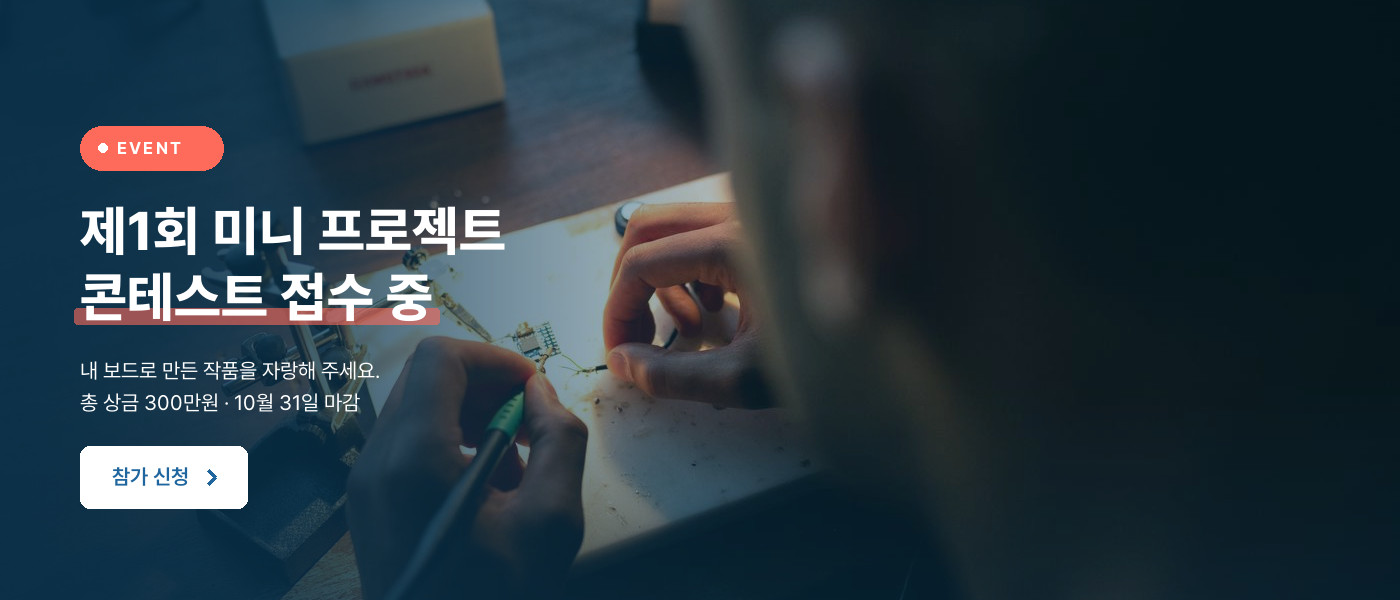 제1회 미니 프로젝트 콘테스트 접수 중 — 총 상금 300만원